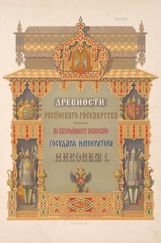 Archaeology - Drevnosti Rossiiskago Gosudarstva