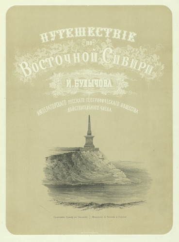Puteshestvie po vostochnoi Sibiri (1856)